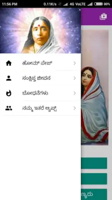 Sharada Devi - Kannada android App screenshot 0