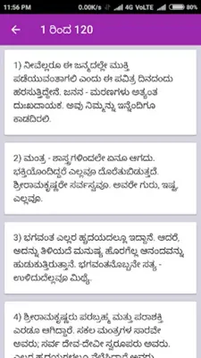 Sharada Devi - Kannada android App screenshot 1