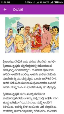 Sharada Devi - Kannada android App screenshot 2