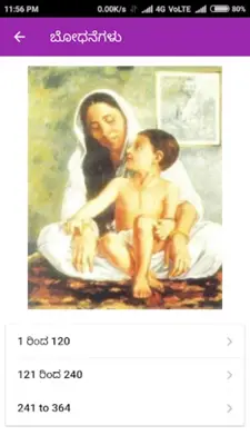 Sharada Devi - Kannada android App screenshot 3